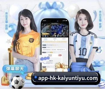 从赛前预告到赛后复盘 - kaiyun.com