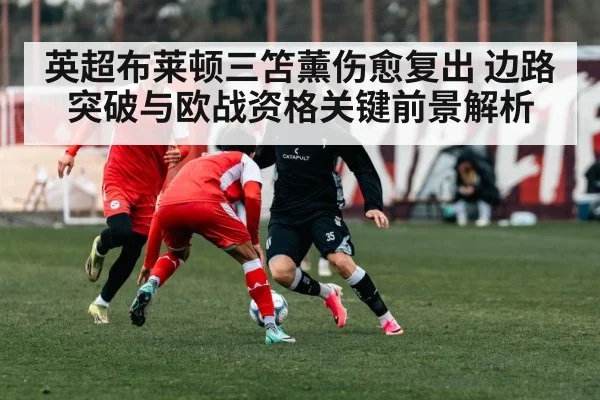 football winger dribbling past defender