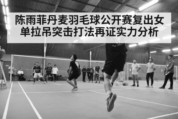 badminton tournament arena