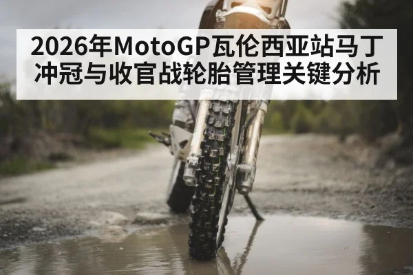 motorcycle racing tires